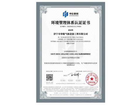 點(diǎn)擊查看詳細(xì)信息<br>標(biāo)題：環(huán)境管理體系認(rèn)證證書(shū) 閱讀次數(shù)：188